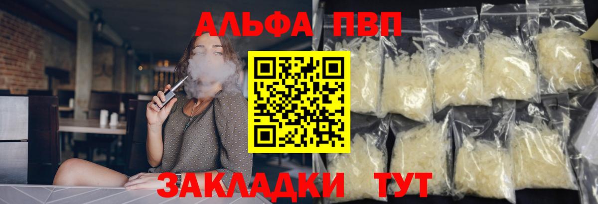 Alpha PVP крисы CK  Alfa_PVP СК  Вход с VPN  Фролово 