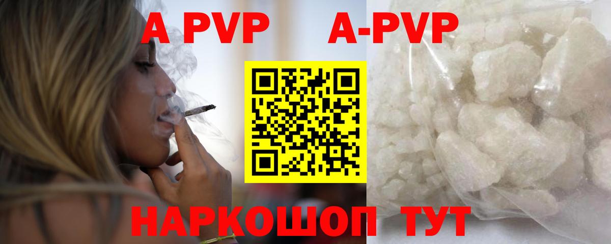 A-PVP VHQ Фролово