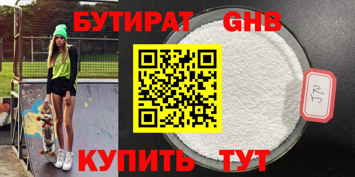 БУТИРАТ 1.4BDO Фролово