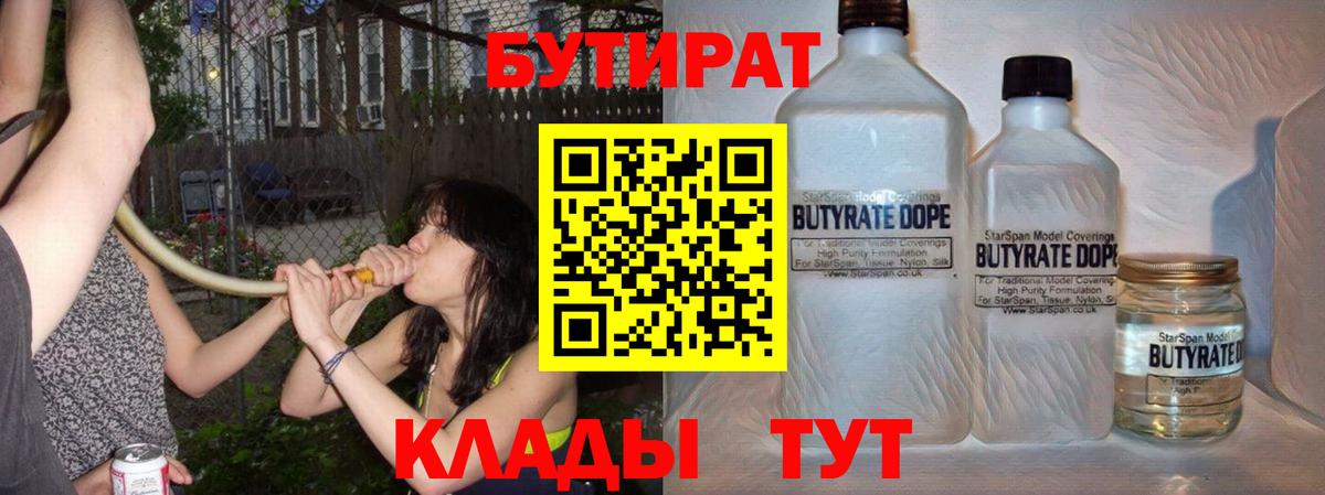 Фролово  Бутират буратино  БУТИРАТ  Вход с VPN 