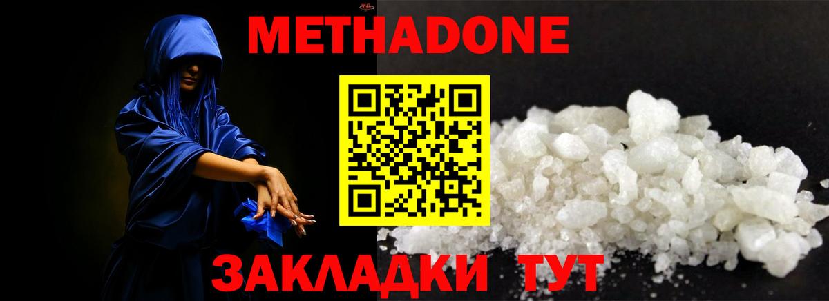 Метадон methadone  Метадон VHQ  Фролово  Вход с VPN 
