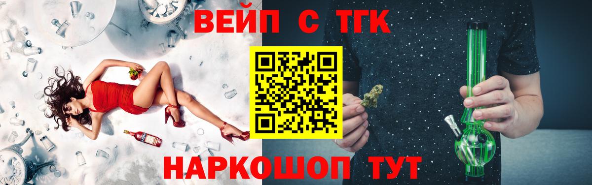 ТГК вейп  Дистиллят ТГК гашишное масло  Вход с VPN  Фролово 